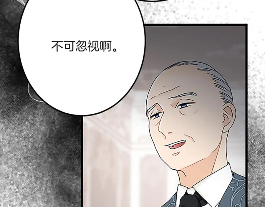 《复仇千金的第二人生》第43话 阴谋与对策 第26页