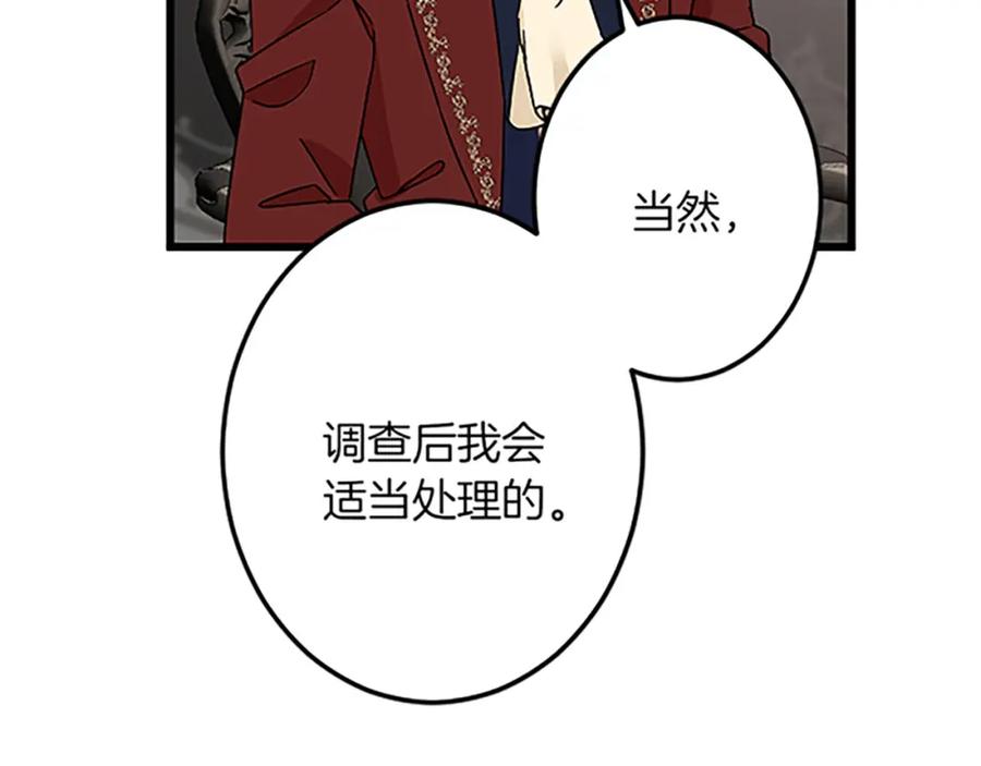 《复仇千金的第二人生》第43话 阴谋与对策 第142页