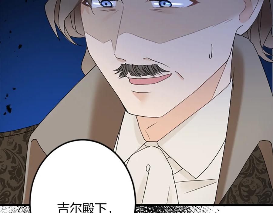 《复仇千金的第二人生》第43话 阴谋与对策 第155页