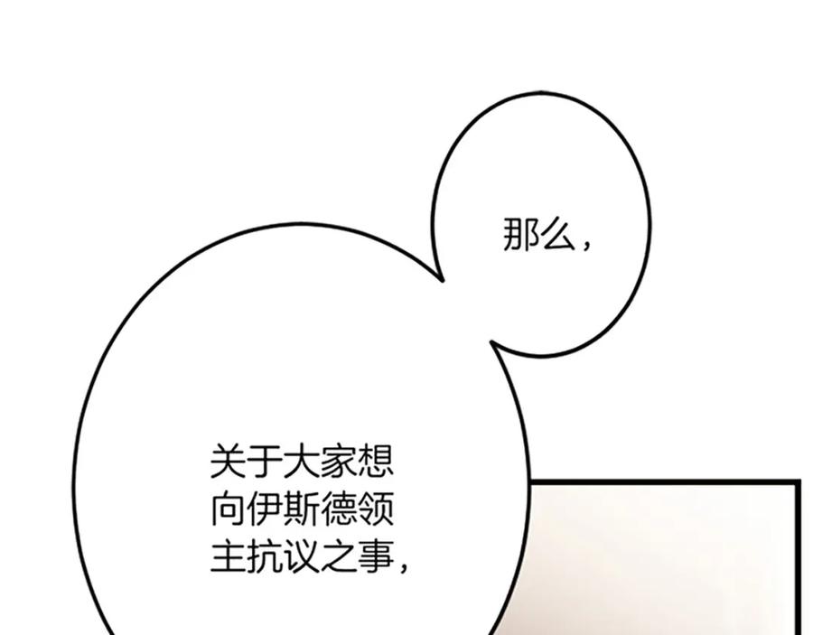 《复仇千金的第二人生》第43话 阴谋与对策 第40页