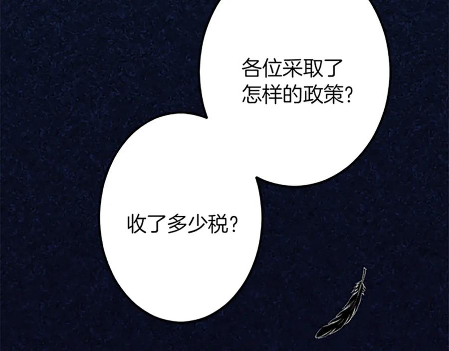 《复仇千金的第二人生》第43话 阴谋与对策 第131页