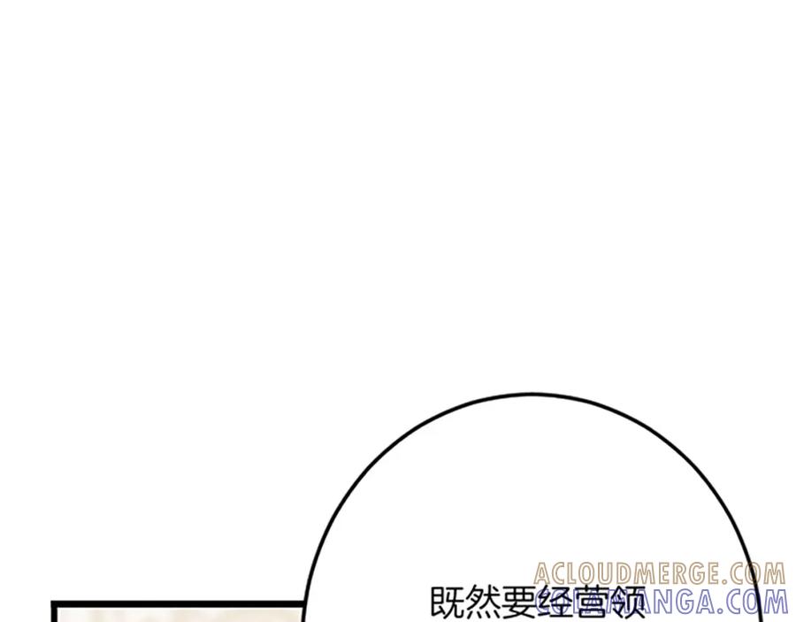 《复仇千金的第二人生》第43话 阴谋与对策 第45页