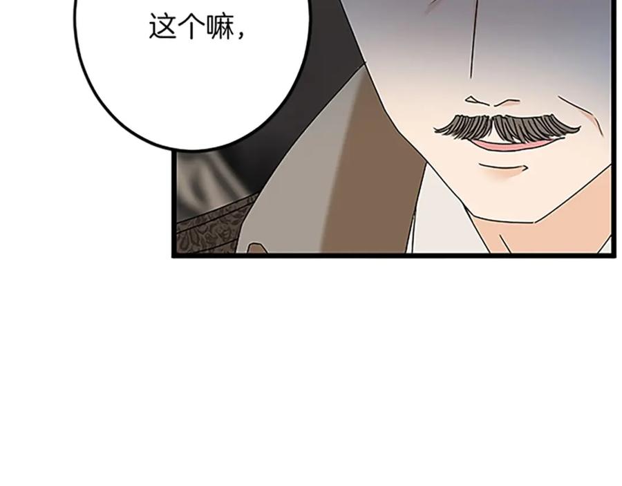 《复仇千金的第二人生》第43话 阴谋与对策 第87页