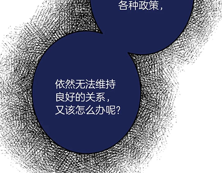 《复仇千金的第二人生》第43话 阴谋与对策 第102页