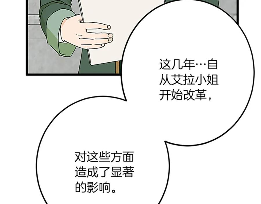 《复仇千金的第二人生》第43话 阴谋与对策 第10页