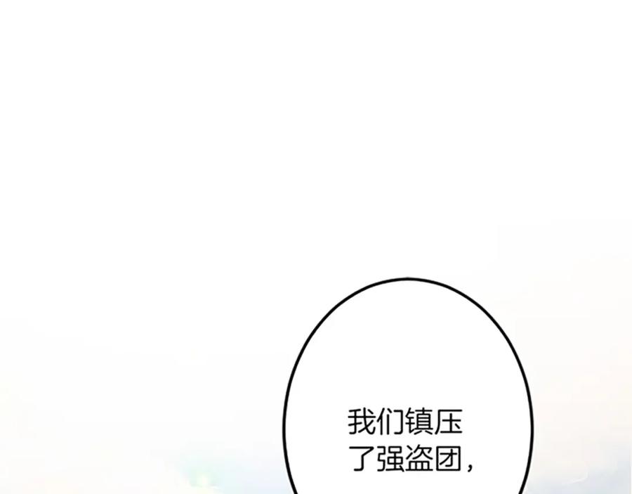 《复仇千金的第二人生》第43话 阴谋与对策 第115页