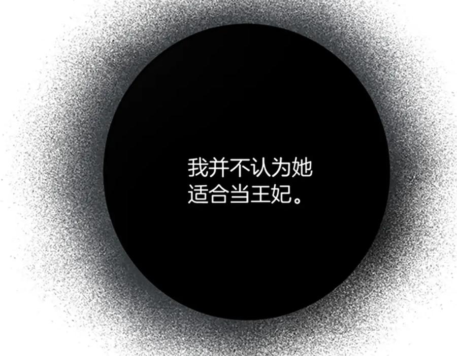 《复仇千金的第二人生》第43话 阴谋与对策 第64页