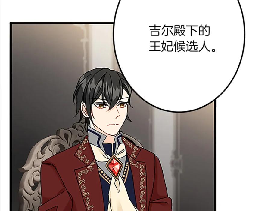 《复仇千金的第二人生》第43话 阴谋与对策 第59页