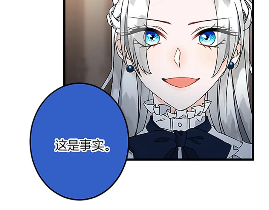 《复仇千金的第二人生》第43话 阴谋与对策 第127页