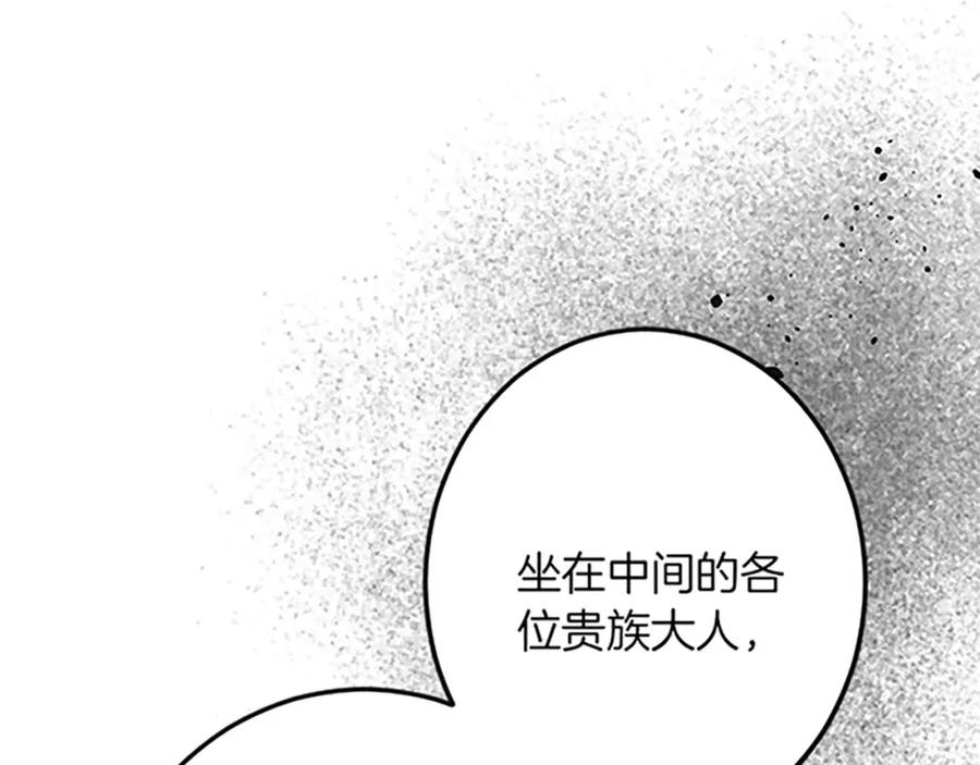 《复仇千金的第二人生》第43话 阴谋与对策 第83页