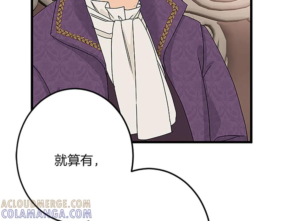 《复仇千金的第二人生》第43话 阴谋与对策 第105页