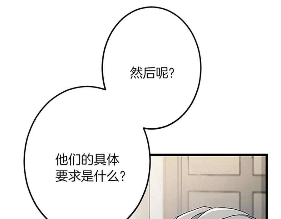《复仇千金的第二人生》第43话 阴谋与对策 第12页