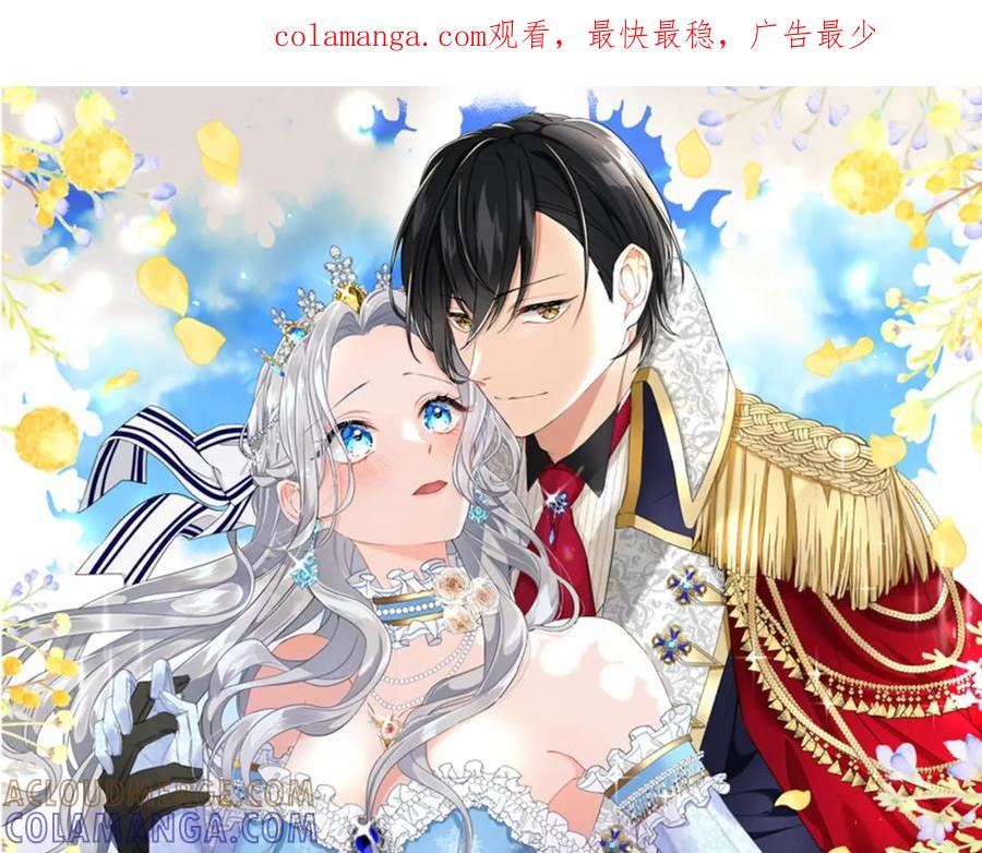 《复仇千金的第二人生》第43话 阴谋与对策 第1页
