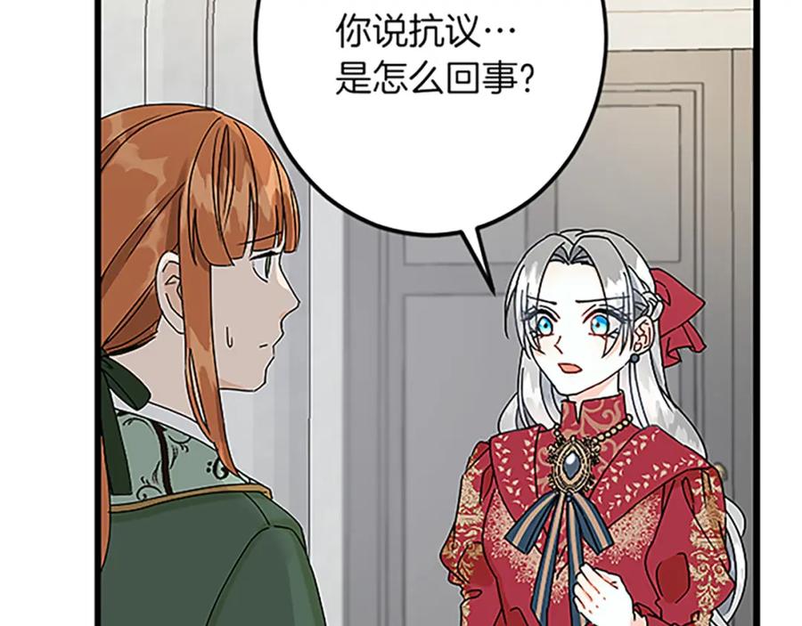 《复仇千金的第二人生》第43话 阴谋与对策 第6页