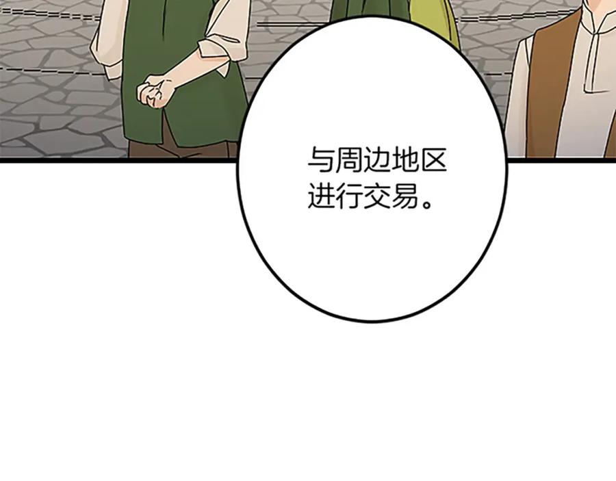 《复仇千金的第二人生》第43话 阴谋与对策 第118页