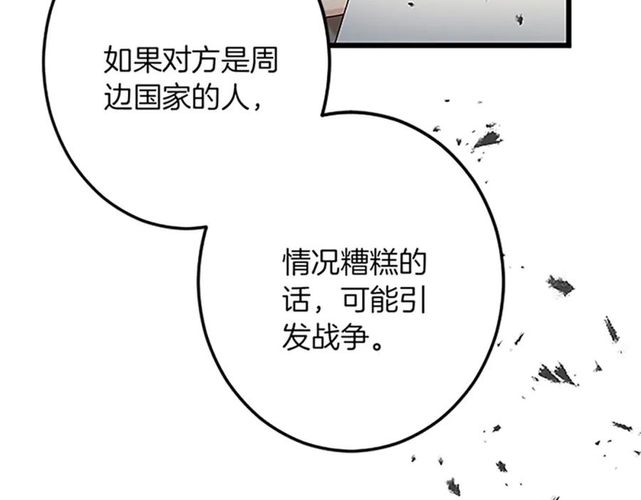 《复仇千金的第二人生》第43话 阴谋与对策 第72页
