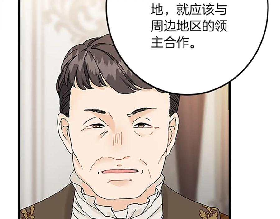《复仇千金的第二人生》第43话 阴谋与对策 第46页