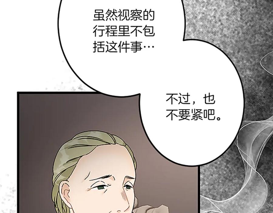《复仇千金的第二人生》第43话 阴谋与对策 第23页
