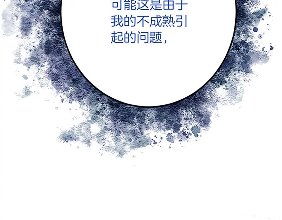 《复仇千金的第二人生》第43话 阴谋与对策 第82页
