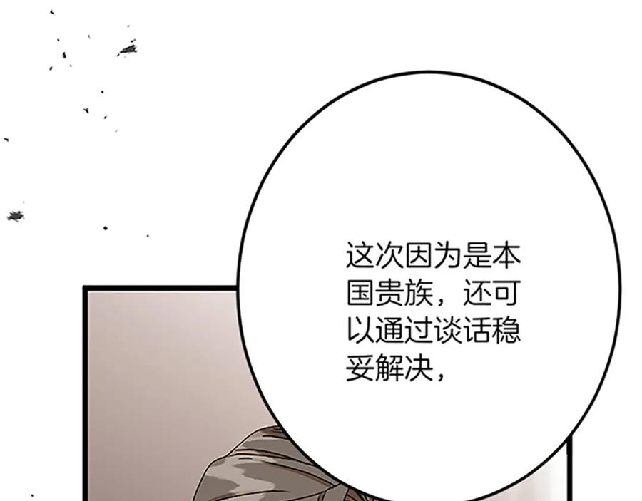 《复仇千金的第二人生》第43话 阴谋与对策 第70页