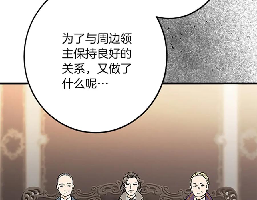 《复仇千金的第二人生》第43话 阴谋与对策 第84页