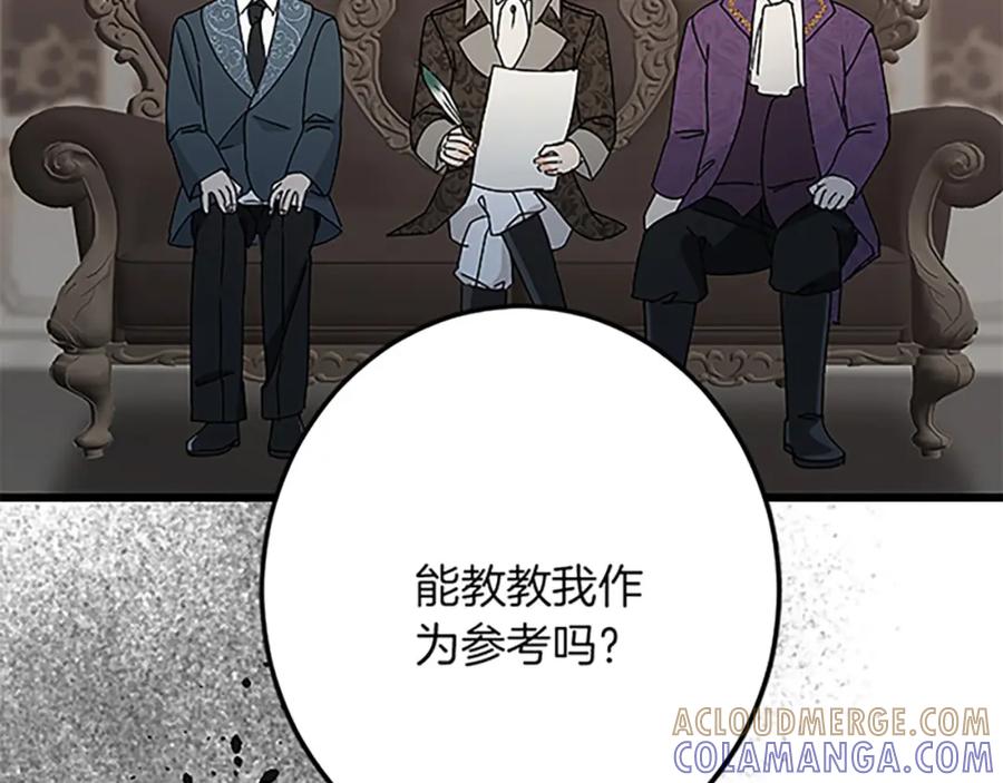 《复仇千金的第二人生》第43话 阴谋与对策 第85页