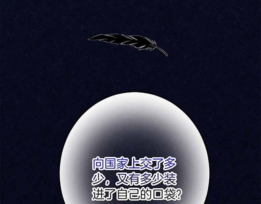 《复仇千金的第二人生》第43话 阴谋与对策 第132页