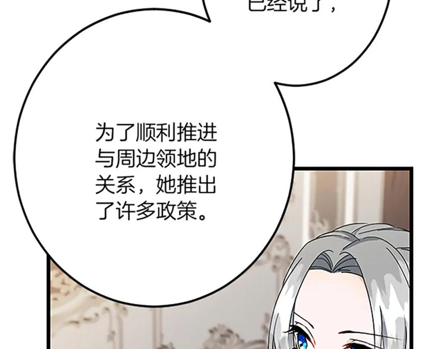 《复仇千金的第二人生》第43话 阴谋与对策 第148页