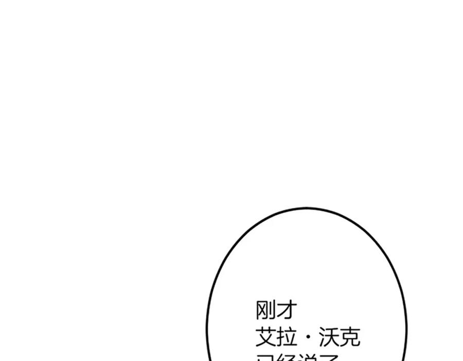 《复仇千金的第二人生》第43话 阴谋与对策 第147页