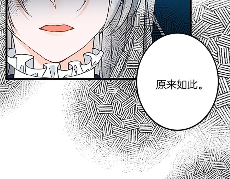 《复仇千金的第二人生》第43话 阴谋与对策 第80页
