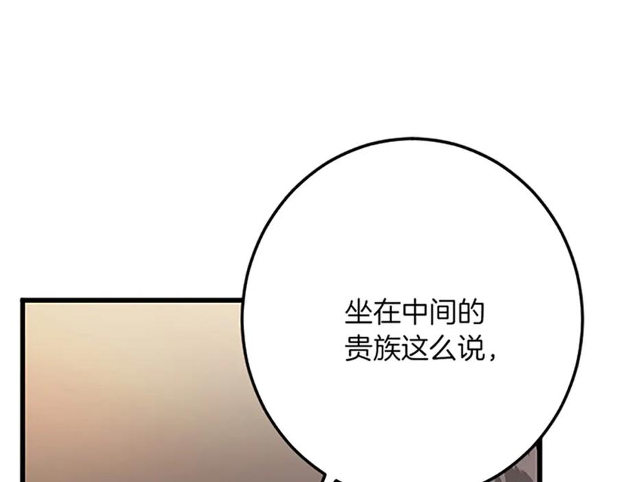 《复仇千金的第二人生》第43话 阴谋与对策 第107页