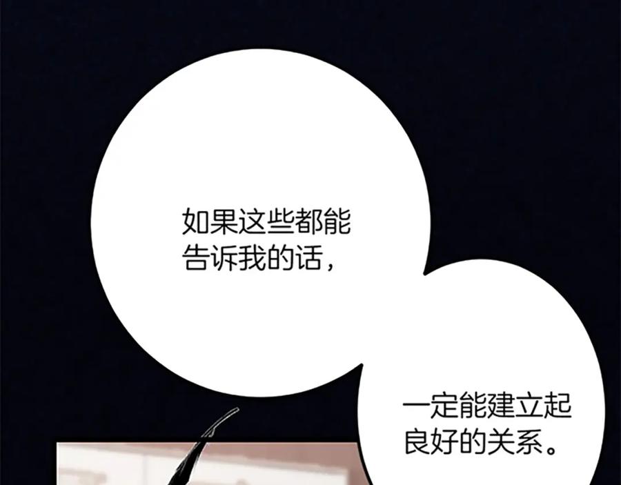 《复仇千金的第二人生》第43话 阴谋与对策 第134页