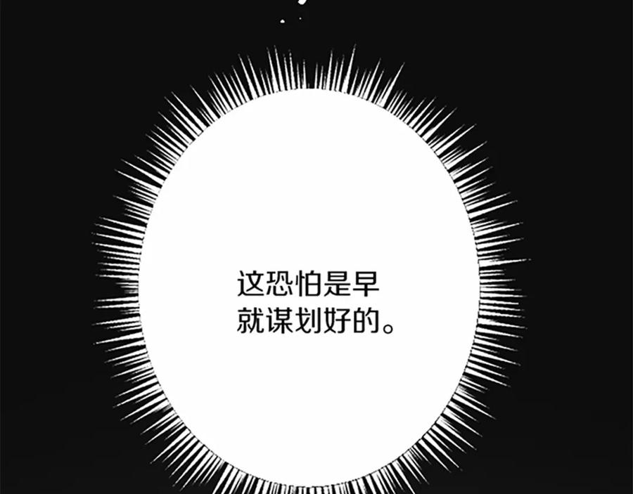 《复仇千金的第二人生》第43话 阴谋与对策 第32页
