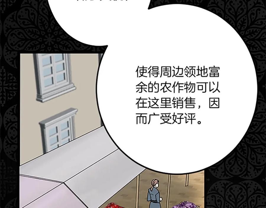 《复仇千金的第二人生》第43话 阴谋与对策 第96页