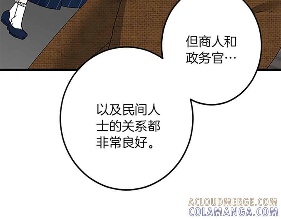 《复仇千金的第二人生》第43话 阴谋与对策 第121页