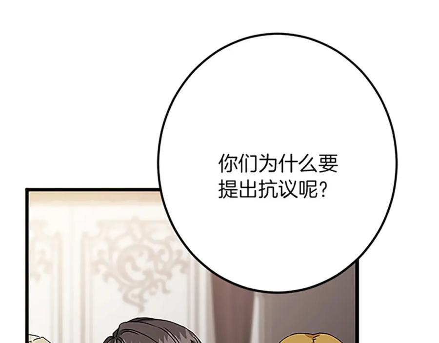 《复仇千金的第二人生》第43话 阴谋与对策 第43页
