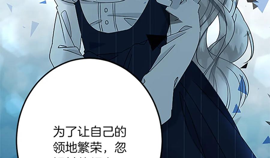 《复仇千金的第二人生》第43话 阴谋与对策 第51页