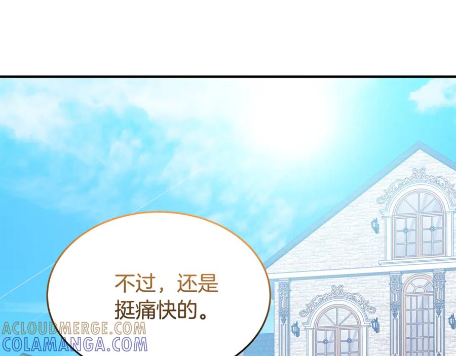 《杀了病娇男主》第22话 记忆同步 第133页