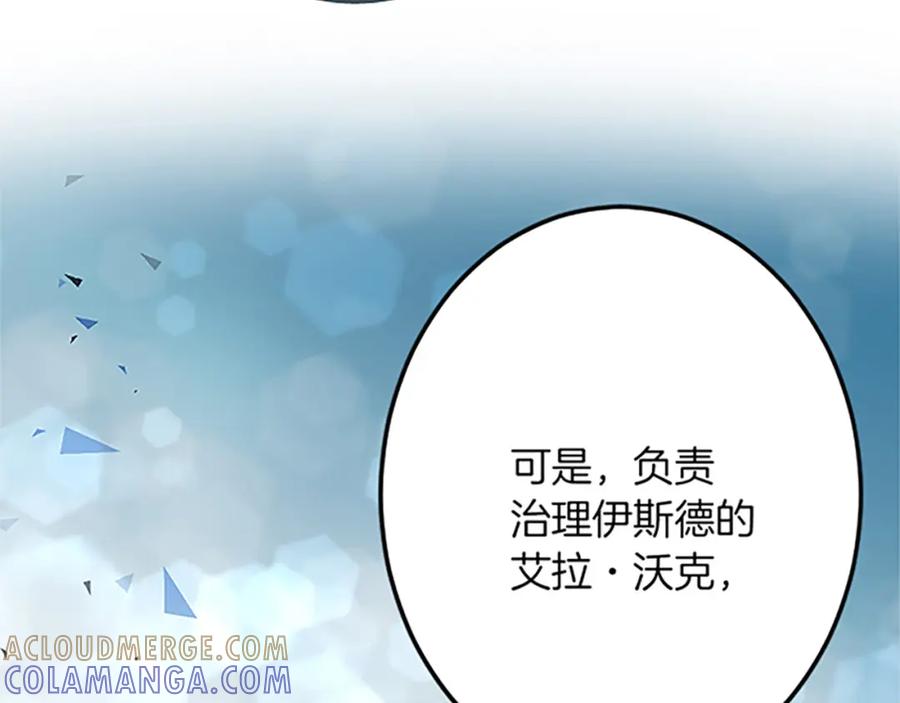 《复仇千金的第二人生》第43话 阴谋与对策 第49页