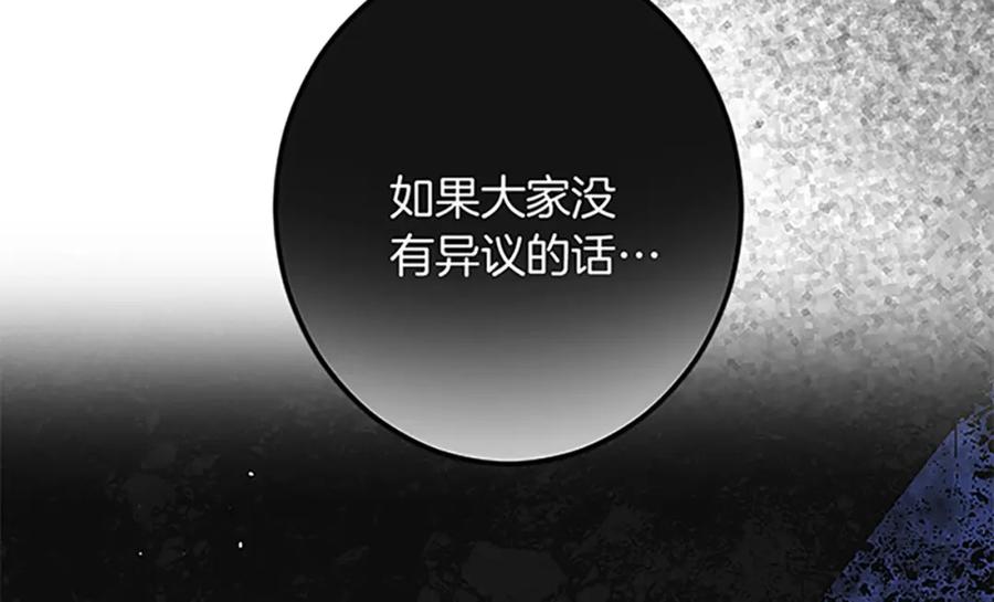 《复仇千金的第二人生》第43话 阴谋与对策 第28页