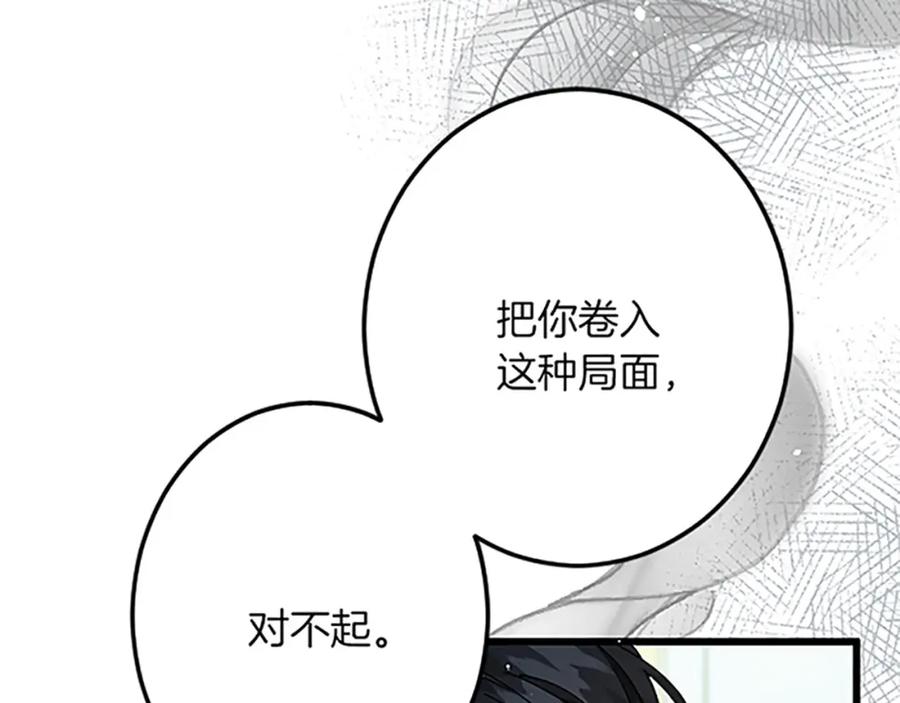 《复仇千金的第二人生》第44话 孤独的战斗 第30页