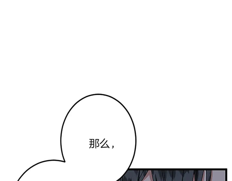 《复仇千金的第二人生》第44话 孤独的战斗 第98页
