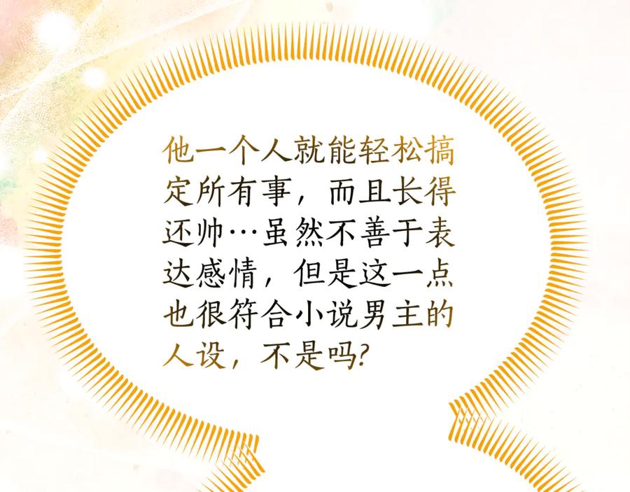 《杀了病娇男主》第23话 系统的处罚 第138页