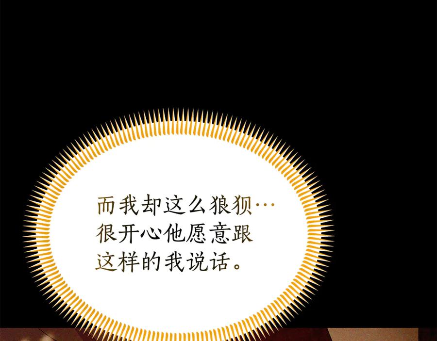 《杀了病娇男主》第23话 系统的处罚 第15页