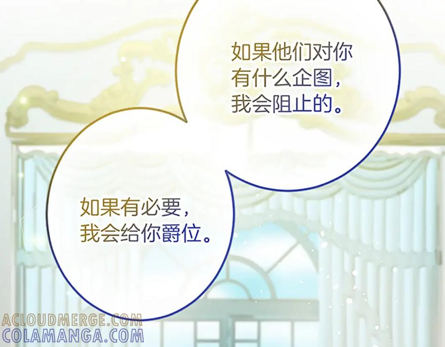 《复仇千金的第二人生》第44话 孤独的战斗 第69页