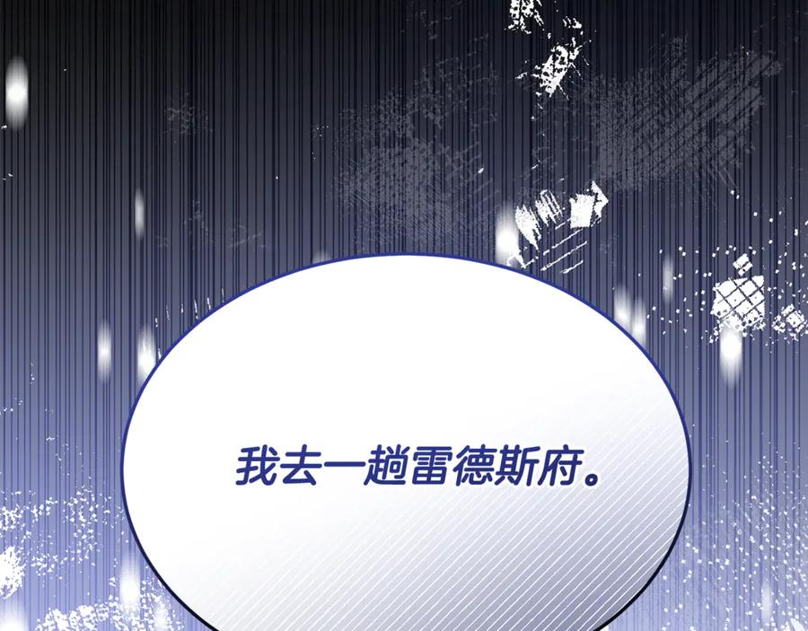 《杀了病娇男主》第23话 系统的处罚 第162页