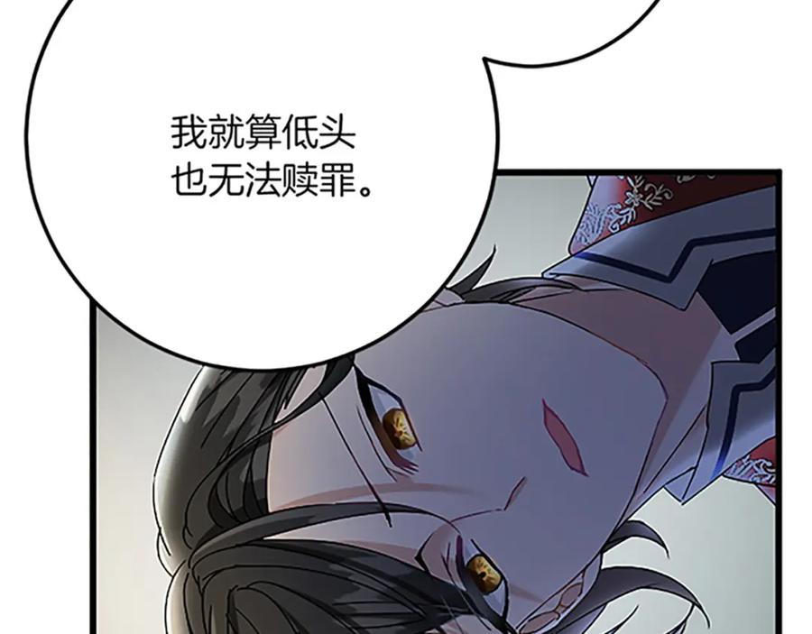 《复仇千金的第二人生》第44话 孤独的战斗 第38页