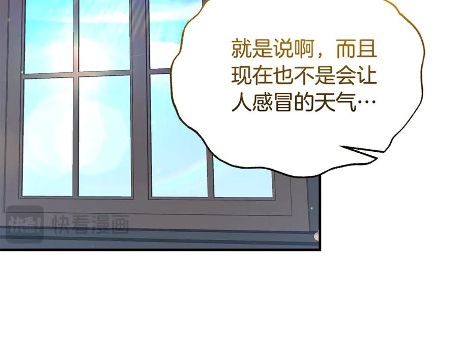 《杀了病娇男主》第23话 系统的处罚 第98页