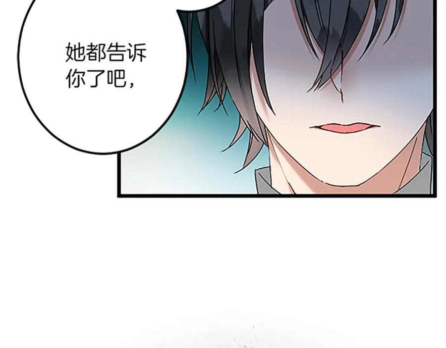 《复仇千金的第二人生》第44话 孤独的战斗 第99页