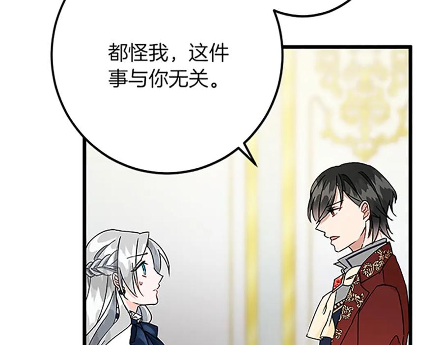 《复仇千金的第二人生》第44话 孤独的战斗 第52页